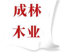 广西建筑红模板-10年品牌覆膜板厂家,「直销批发」价格-贵港市成林木业官网